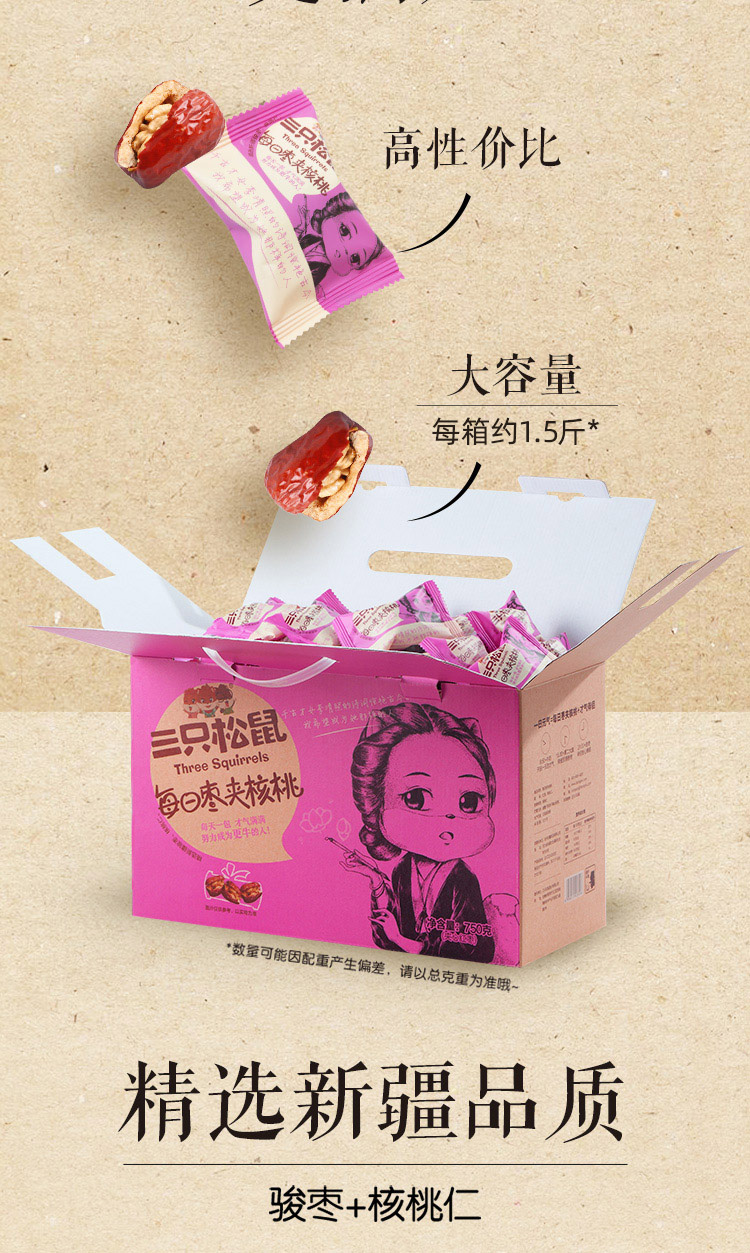 106194-三只松鼠每日枣夹核桃箱装/750g-详情图