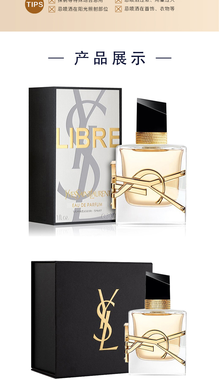 圣罗兰(ysl)自由至上女士香水 30ml(高定香水 浓香型)生日礼物