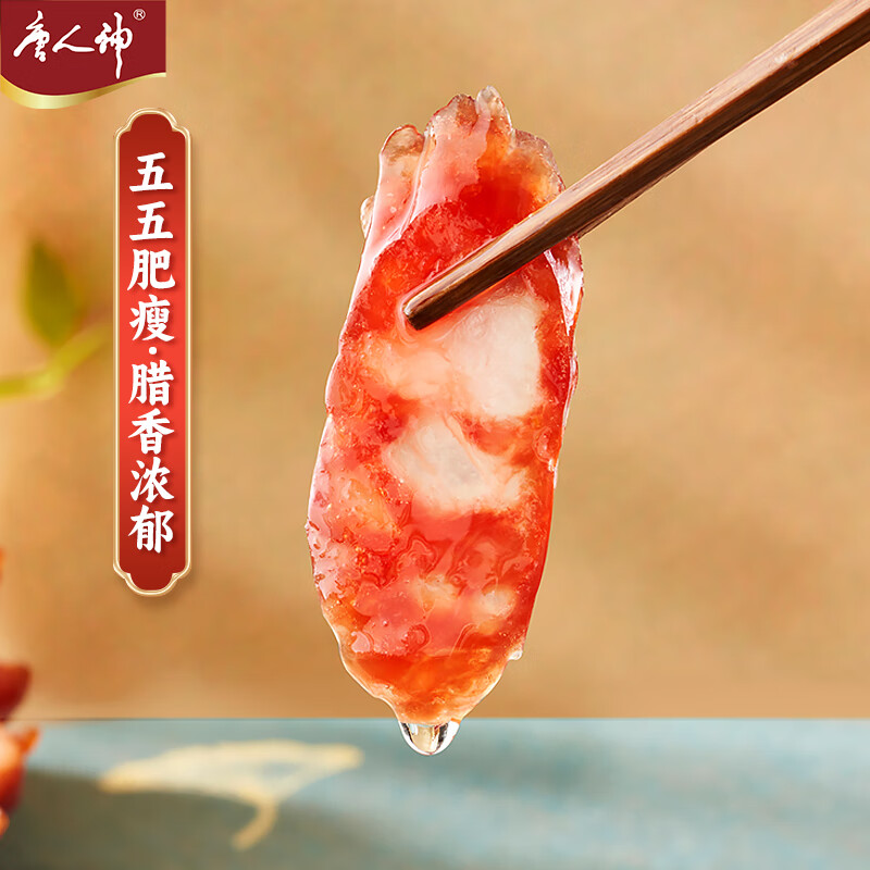 唐人神茶花香肠500g 湘式咸香味腊肠湖南特产腊味腊肠唐人神香肠