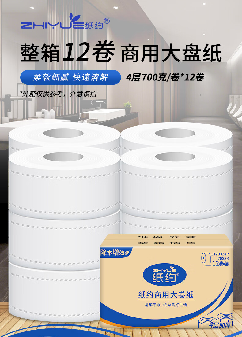 Zhiyue Core Large Roll Toilet Paper, 4-Ply, 700g*12 Rolls, Bulk Pack, for Shopping Malls, Restrooms, Hotels, Toilet Paper, Whole Box 1