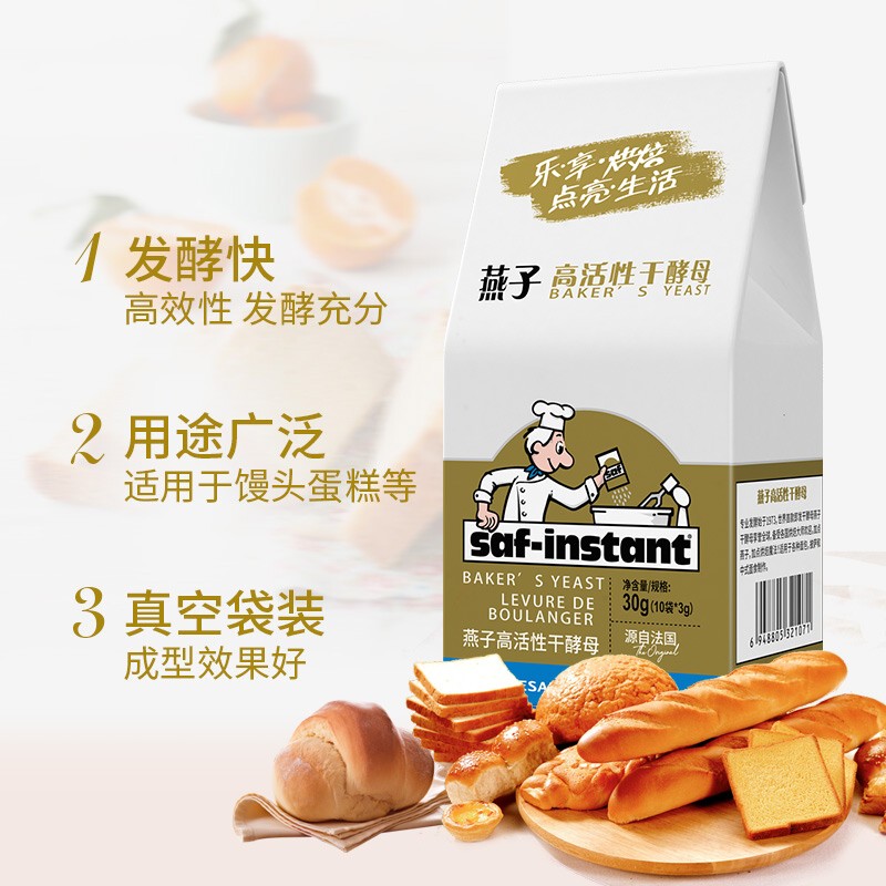 燕子（SAF INSTANT）高活性即发干酵母粉 3g*10袋 耐高糖发酵快 蛋糕面包披萨发酵粉