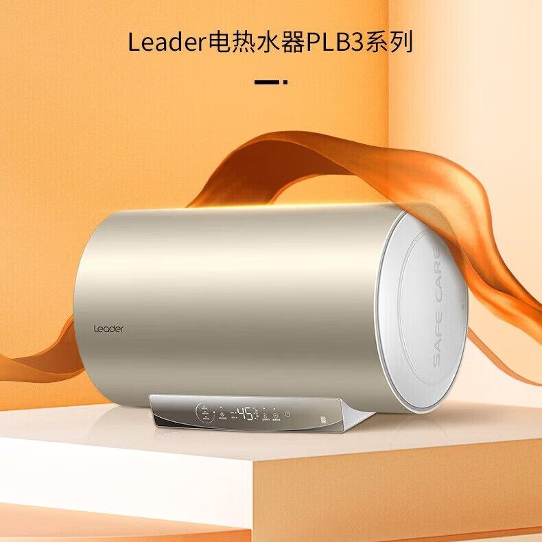 Leader60升热水器电热水器一级能效水量可视3300W速热家用储水式热水器LES60H-PLB3