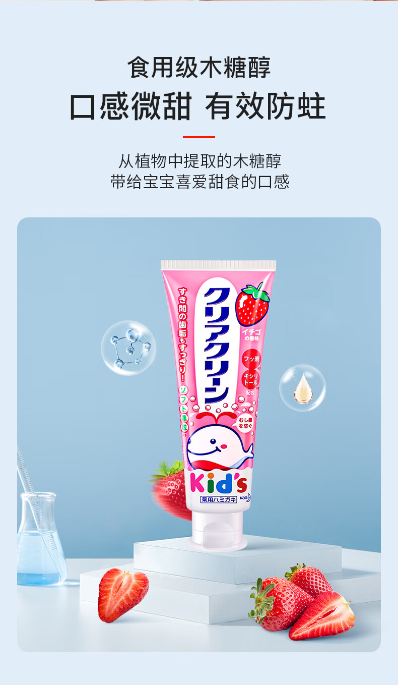花王kao儿童牙膏含氟天然木糖醇宝宝牙膏日本原装防蛀小学生牙膏草莓