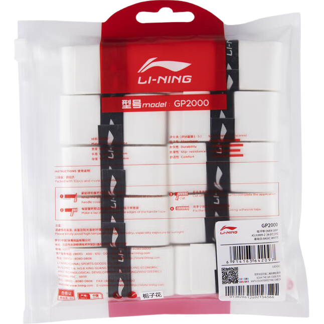 Li-Ning Badminton Grip Tape, Sweat-Absorbing And Non-Slip GP2000, Pack of Ten, Basic White Gardenia Fragrance