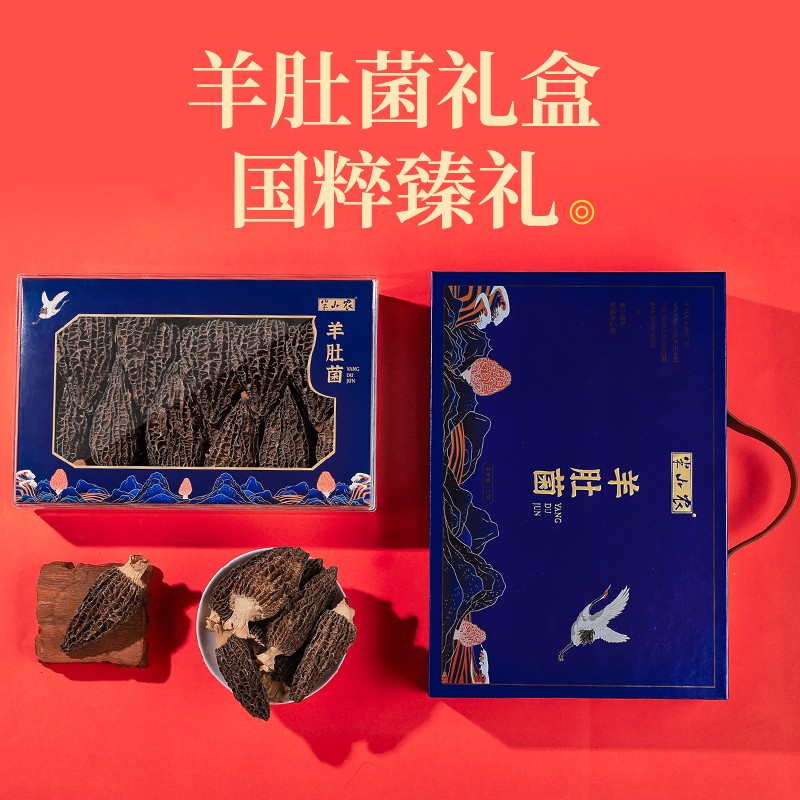 半山农羊肚菌100克礼盒装8-10cm礼物送礼品菌菇礼盒送长辈领导团购