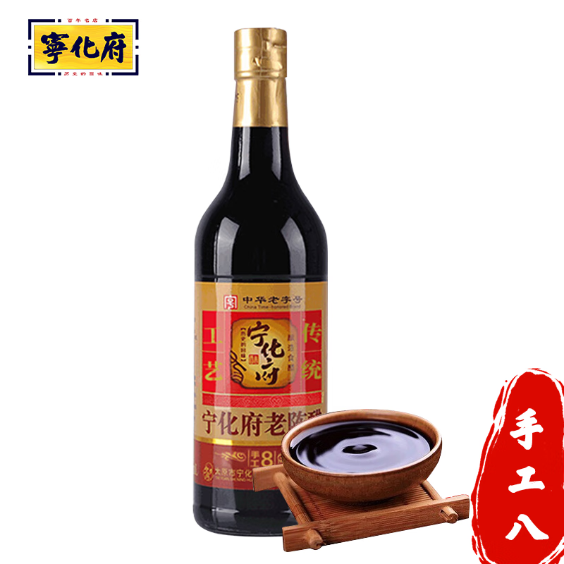 宁化府益源庆 老陈醋 手工八6度 陈酿500ml 山西醋 酿造食醋 中华老字号