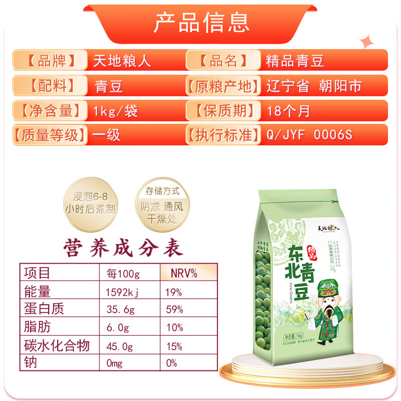 天地粮人甄制天地粮人 精品 青豆2斤（可炒菜 煮汤 粗粮杂粮）