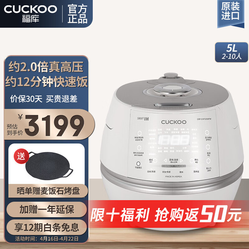 福库（CUCKOO）电饭煲韩国原装进口3-4个人家用大小型电饭锅IH加热智能预约定时高压力多功能不锈钢内胆饭煲 CRP-CHP1050FW 5L