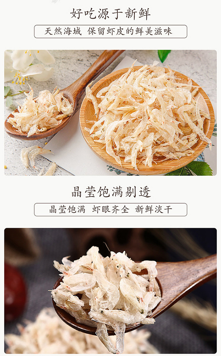 虾皮60g新详情页_01_04.jpg