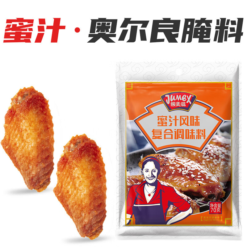 极美滋新奥尔良烤翅腌料蜜汁味70g 烧烤烤肉调料复合调味料 