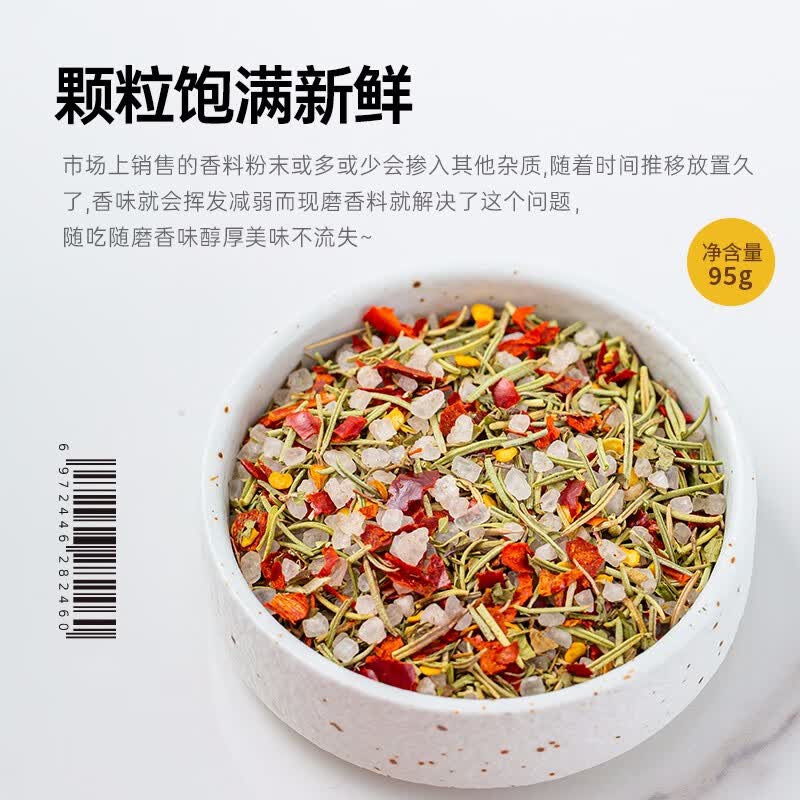 云山半低脂普罗旺斯欧芹海盐碎研磨瓶95g迷迭香罗勒碎法式西餐牛排撒料