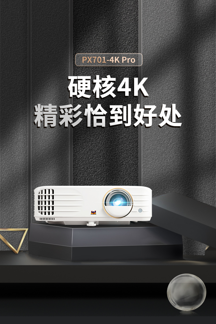 历史新低、12期免息：ViewSonic 优派 PX701-4K Pro 家用投影仪 6499元包邮 送极光盒子+HDMI线 买手党-买手聚集的地方
