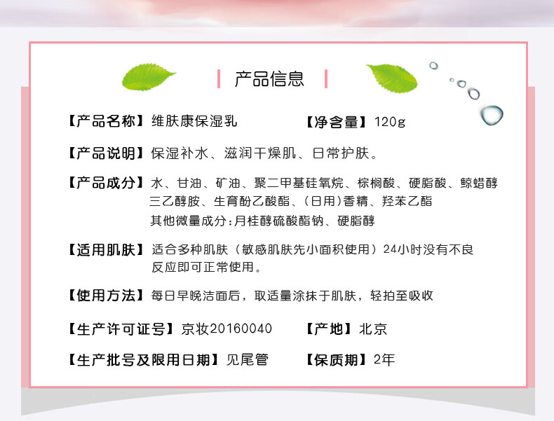 标婷维肤康保湿乳120g乳液女男补水保湿滋润肌肤 清润不油腻易吸收 擦