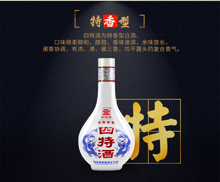 四特星级酒四星45度460ml单瓶装特香型白酒新老包装随机发货