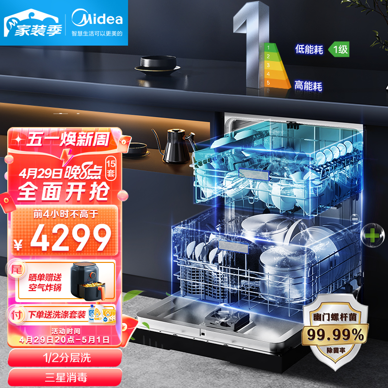 美的（Midea）嵌入式洗碗机RX600S 家用全自动15套热风烘干 新一级水效 分层洗 骄阳系列 家电 厨房