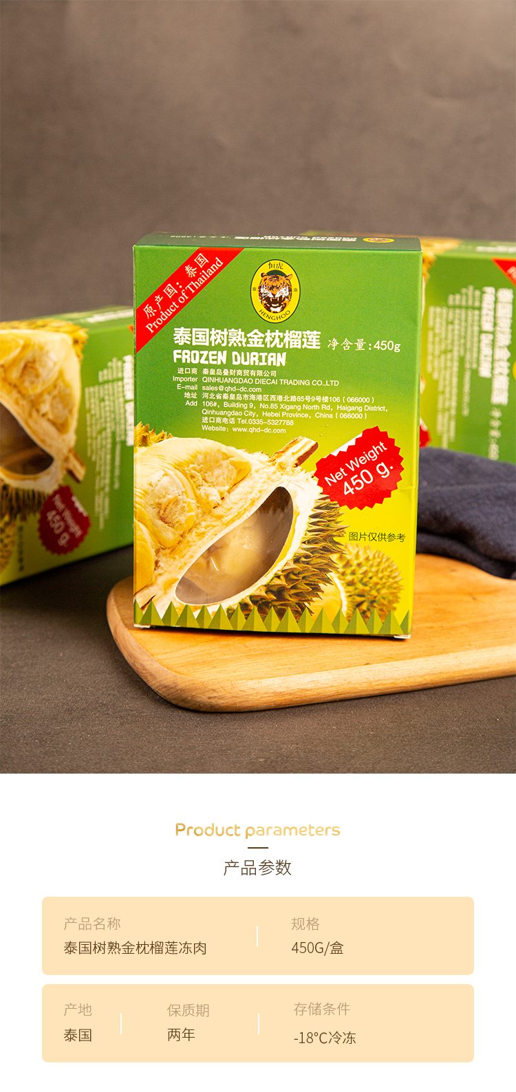 泰国进口冷冻金枕头榴莲肉 1盒装 450g/盒