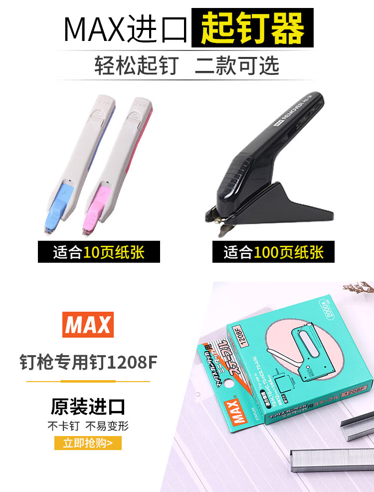 MAX Heavy-Duty Multifunction Stapler, Binding Machine, Labor-Saving Manual Staple Gun TG-HC, Random Color 1