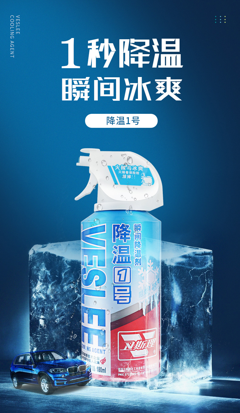 【华饰jwj01】华饰 迅速降温剂汽车降温喷雾 干冰喷雾汽车内降温神器