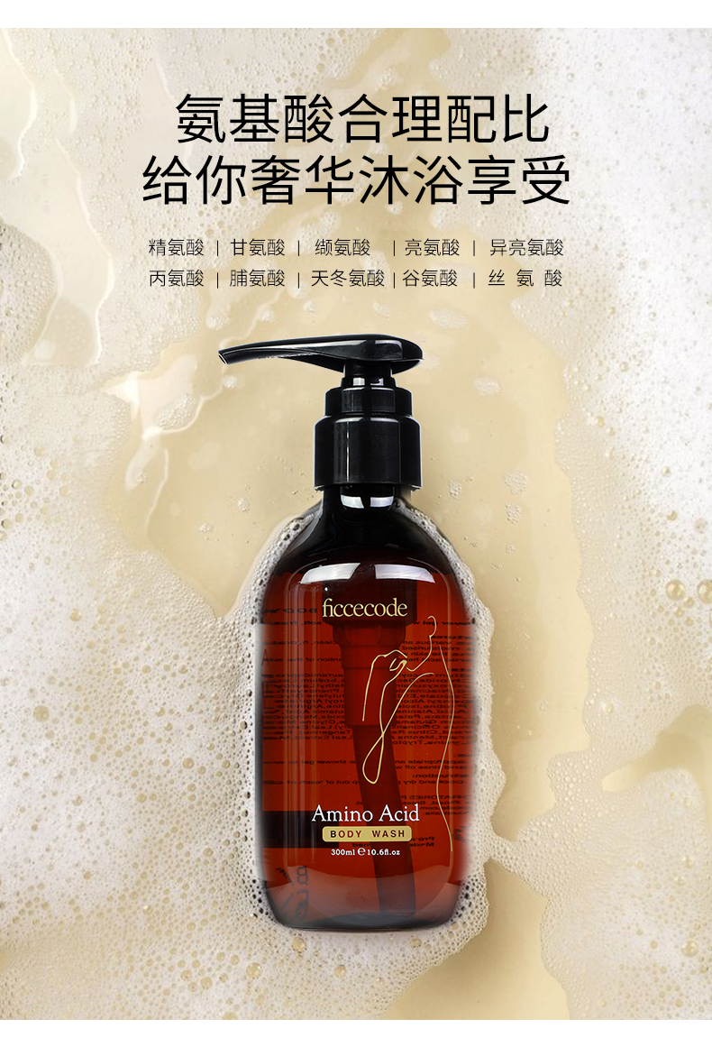 菲诗蔻ficcecode氨基酸沐浴露有香味深层补水水润嫩肤300ml瓶澳洲