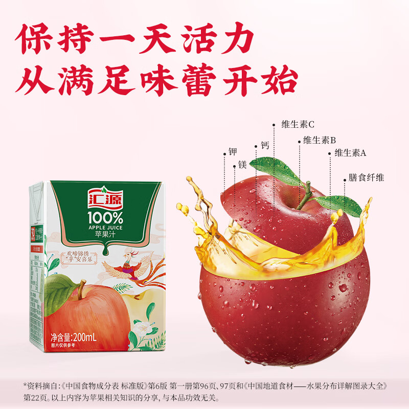 汇源100%苹果汁整箱果汁健康饮料200ml*24盒节日送礼宴请