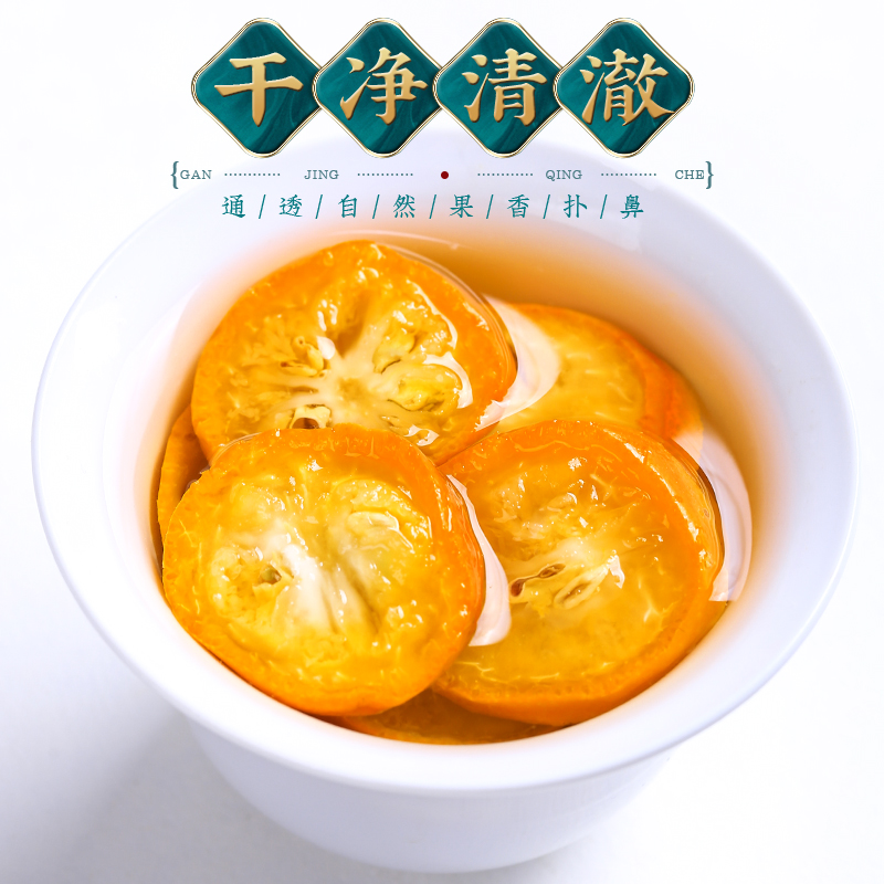福茗源花果茶 金桔干茶 特级品质金桔干花果茶叶金橘干金桔茶袋装250g