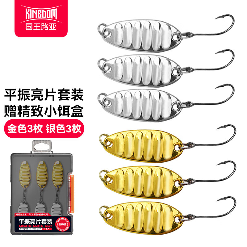 Guowangluya Pingzhenliang Lure Fishing Set, Long-Casting Topmouth Culter Baitiao, Specially Designed for Freshwater Metal Lures, 1.5g