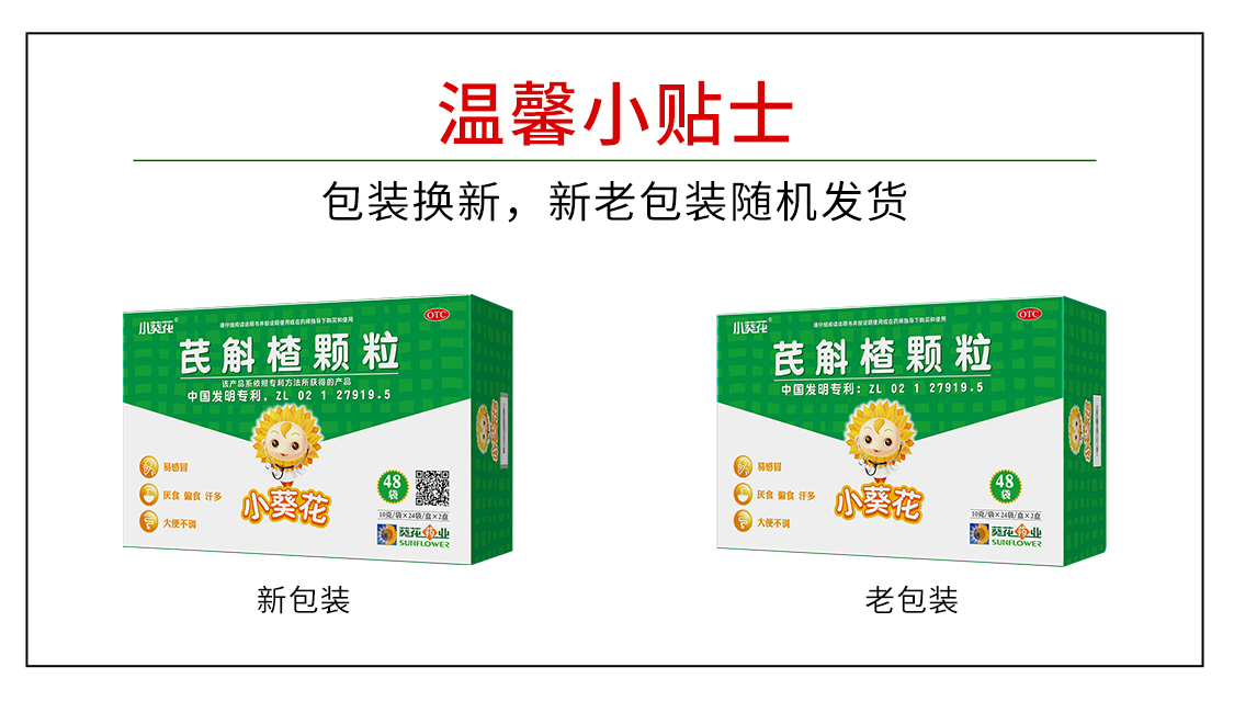 小葵花 芪斛楂颗粒10g*24袋*2盒和胃消食导滞用于改善小儿脾胃气虚
