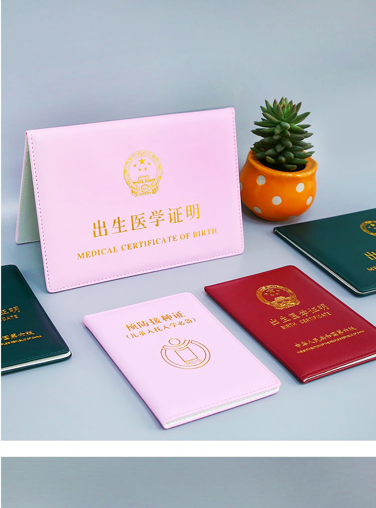 保护套装小孩医学出生证明本接种证套件包装 疫苗本 大号出生证本