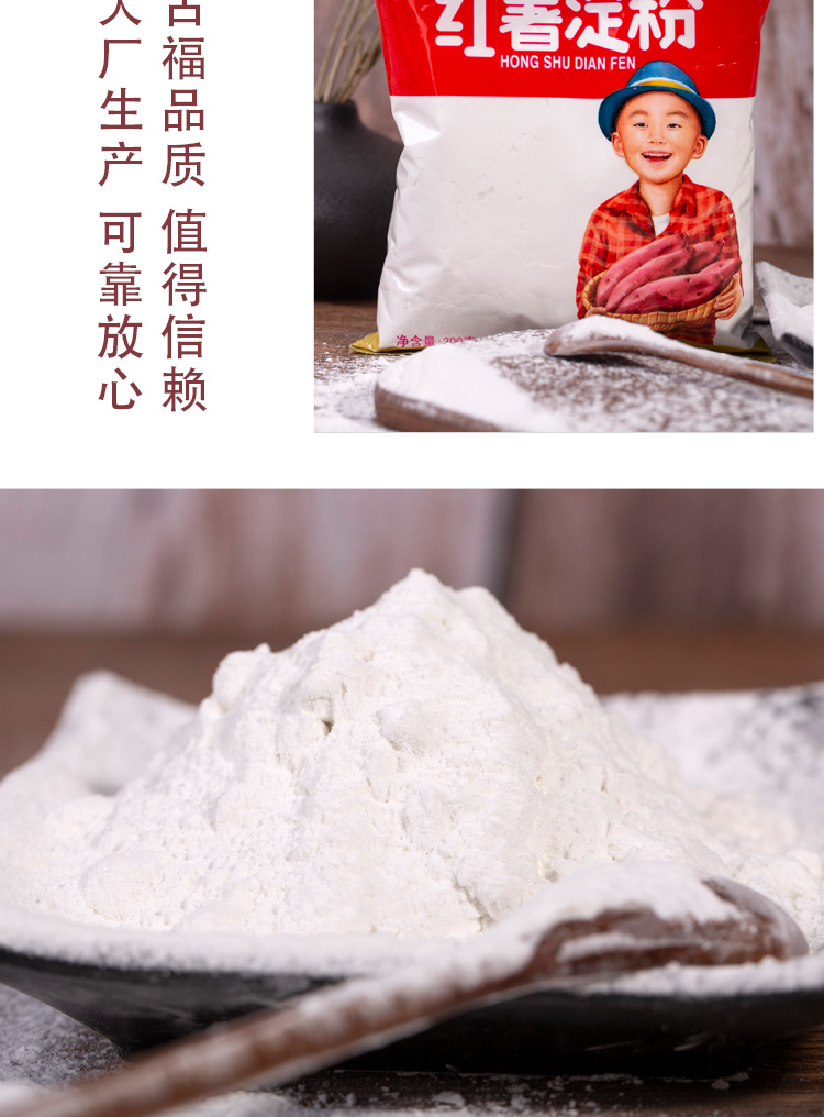 古福红薯淀粉300g食用淀粉调味料地瓜粉勾芡调味品