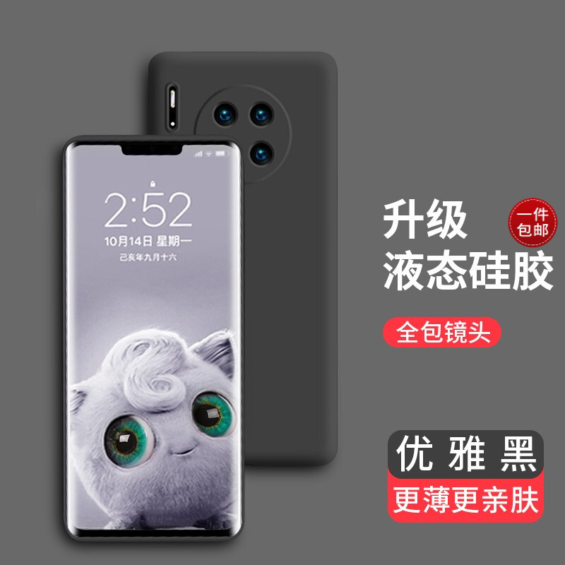 奶小鸭 华为手机壳 mate保护套5G男女款防摔全包液态硅胶超薄软壳 华为mate30pro手机壳【优雅黑】镜头全包