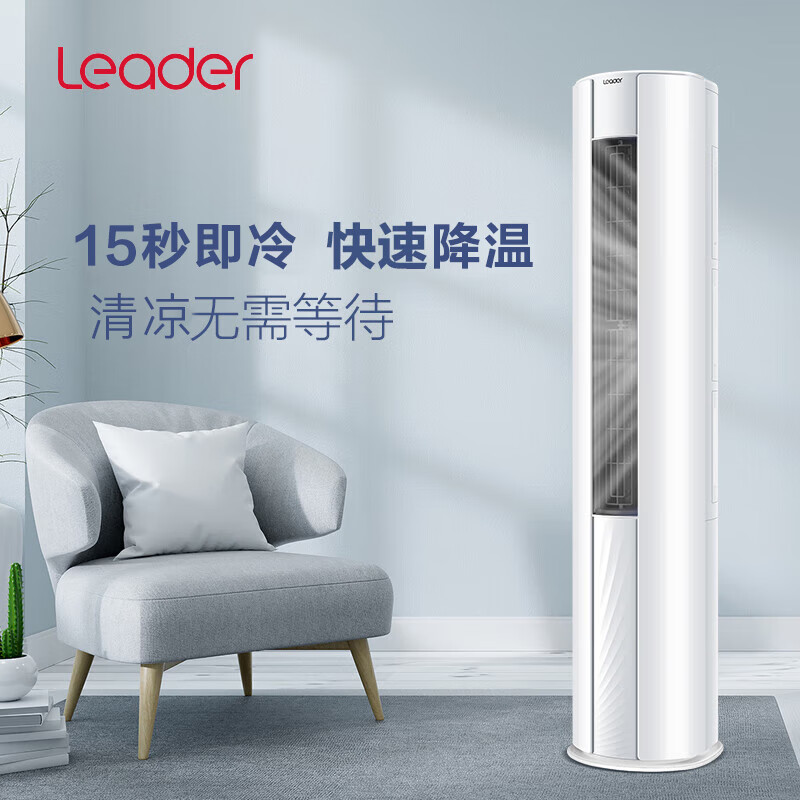 统帅空调（Leader）海尔智家 3匹新一级客厅变频空调立式 自清洁空调柜机KFR-72LW/02WDB81TU1以旧换新