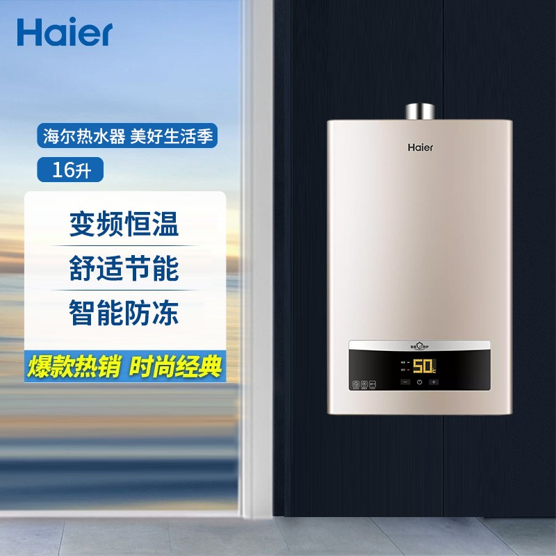 海尔（Haier）天然气热水器16升水气双调恒温变频节能燃气热水器JSQ30-16-D11(12T)