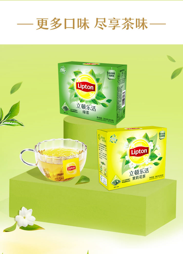 立顿lipton茉莉花茶乐活三角茶包袋泡茶叶18g20