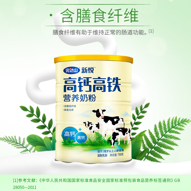 完达山高钙高铁营养奶粉高蛋白质成人中老年3周岁以上儿童全家早餐700g