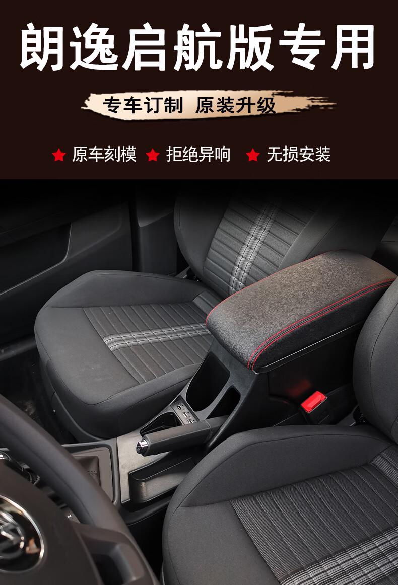适用于2021款大众朗逸启航版扶手箱原装中央手扶箱原厂改装2019风尚版
