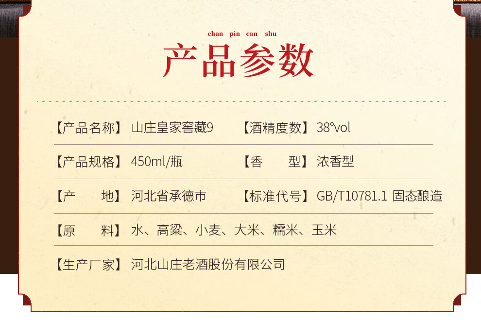 山庄老酒白酒山庄皇家窖藏9浓香型38度450ml4整箱装