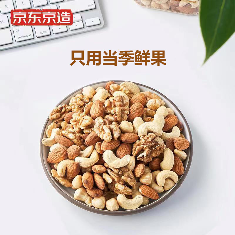 京东京造鲜来多 混合坚果360g原味纯坚果每日坚果巴旦木腰果罐装零食