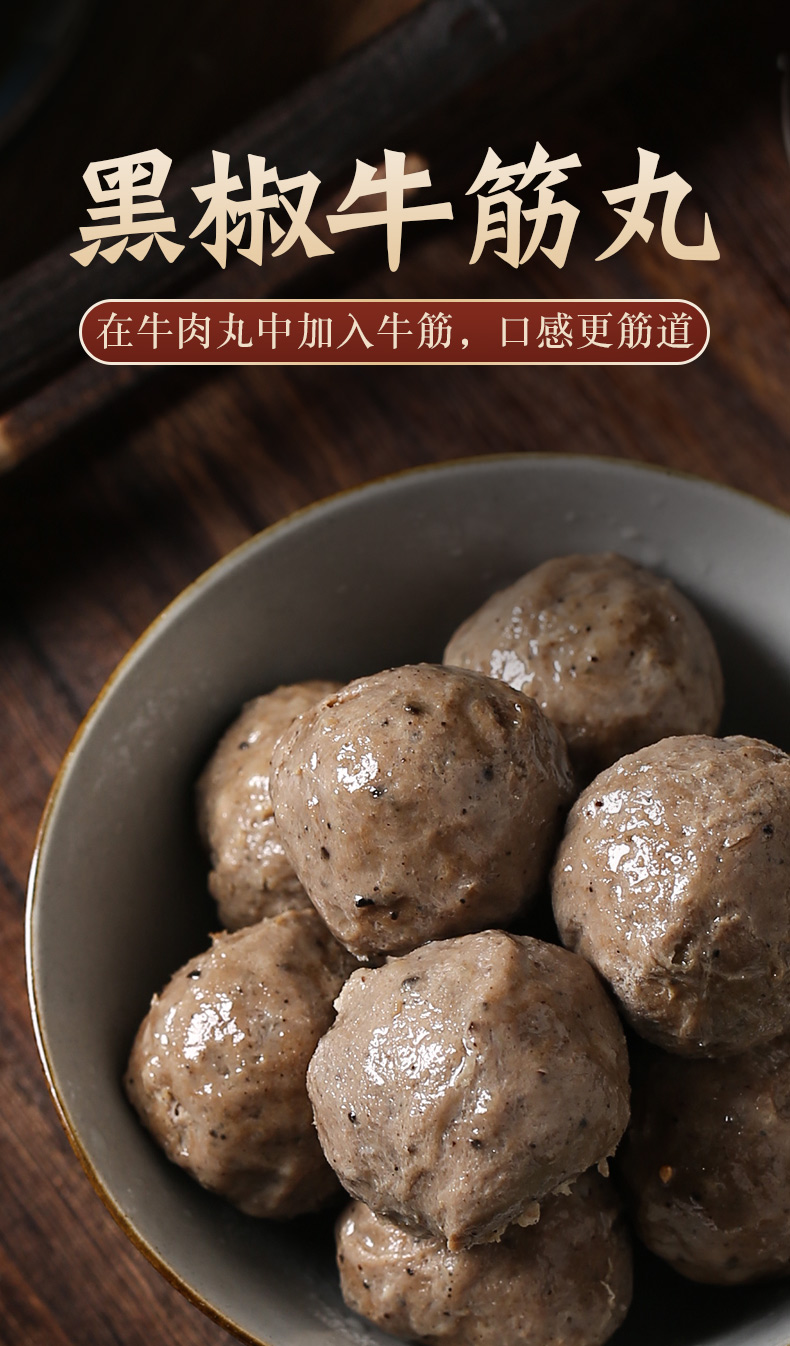 潮庭黑椒牛筋丸火锅食材丸子250g1袋肉含量约85国产关东煮烧烤食材烤