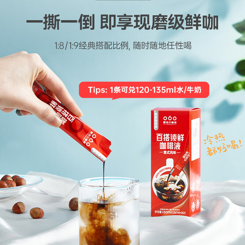 隅田川 百搭锁鲜咖啡液 意式风味可冷萃黑咖啡小红条 15ml*70条