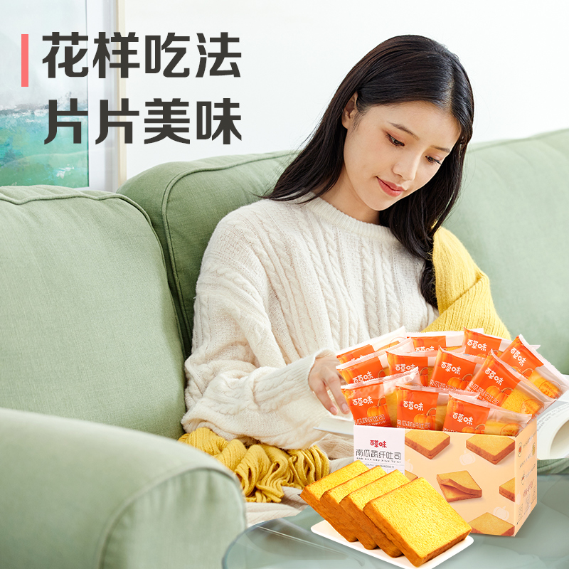百草味南瓜蔬纤吐司500g 吐司早餐面包蛋糕糕点点心企业团购休闲零食