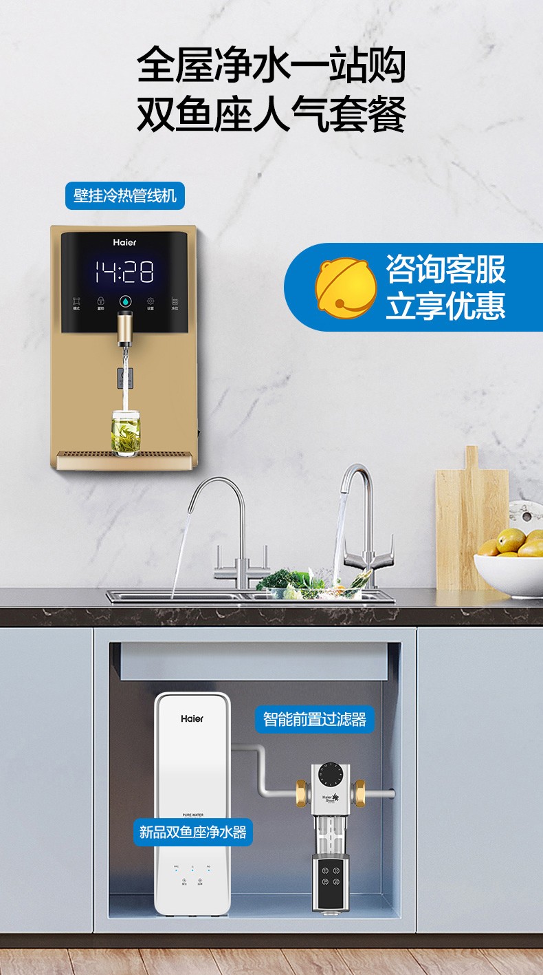 106126-【新品双鱼座】海尔(Haier)净水器家用净水机 RO反渗透纯水机600G大通量无桶双出水台下直饮机 【升级款】双鱼座6H99-详情图