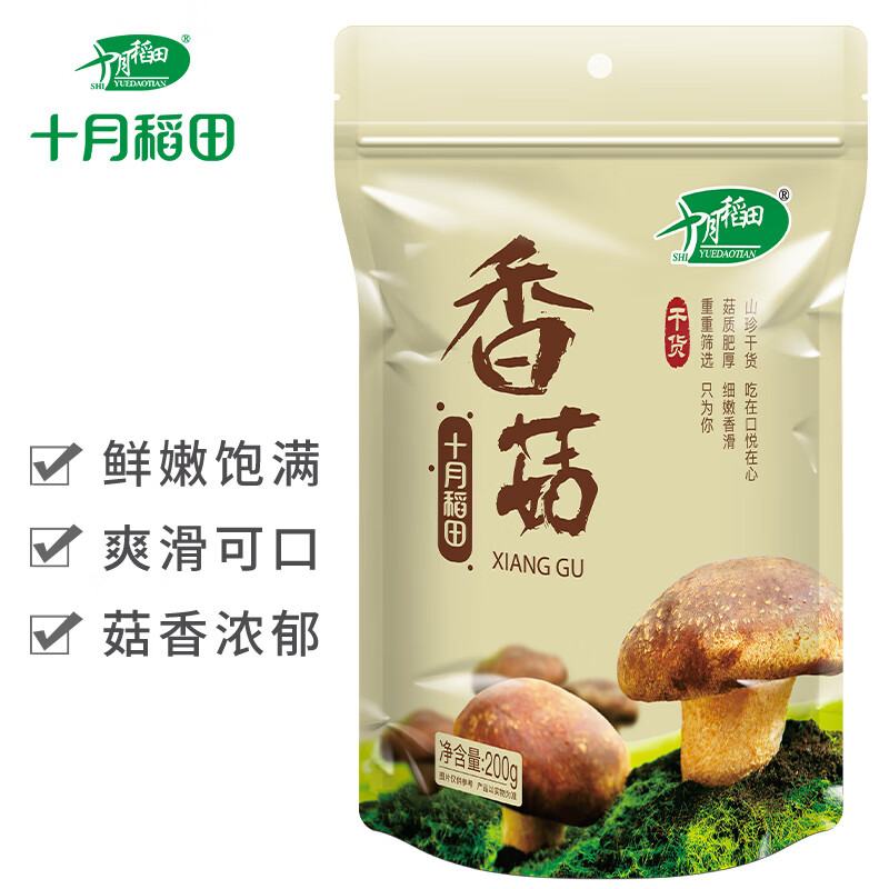 十月稻田 香菇 200g 干香菇 厚蘑菇冬菇 山珍菌菇干货 煲汤火锅炒菜食材