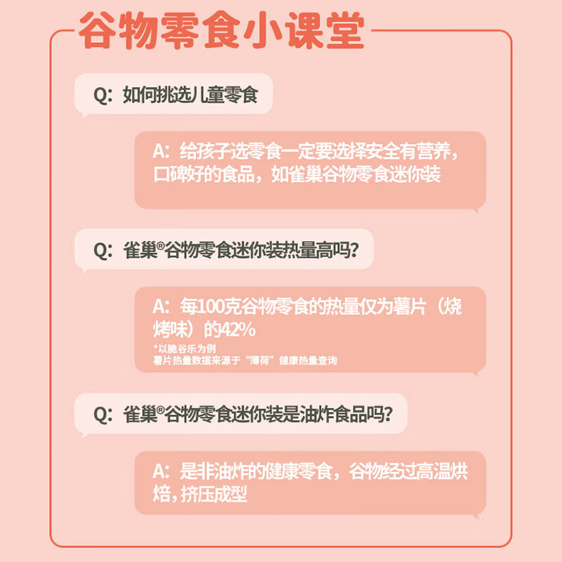 雀巢（Nestle）进口谷物迷你装108g混合味儿童零食儿童营养麦片即食全谷物非油炸