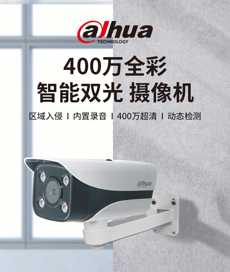 【dahuadh-ipc-hfw2433m-a-il】大华全彩摄像头 400万超清 日夜全彩