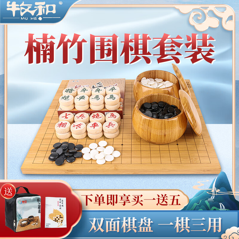 Muhe Go And Gomoku Set with Nanmu Bamboo Board, Nanmu Bamboo Chess Container, Imitation Jade Chess Pieces, Chinese Chess Three-In Camping Set