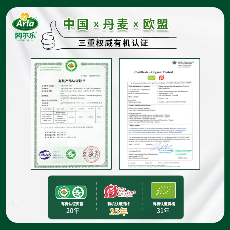 阿尔乐丹麦进口3重有机认证高钙有机纯牛奶100%生牛乳250ml*20礼盒
