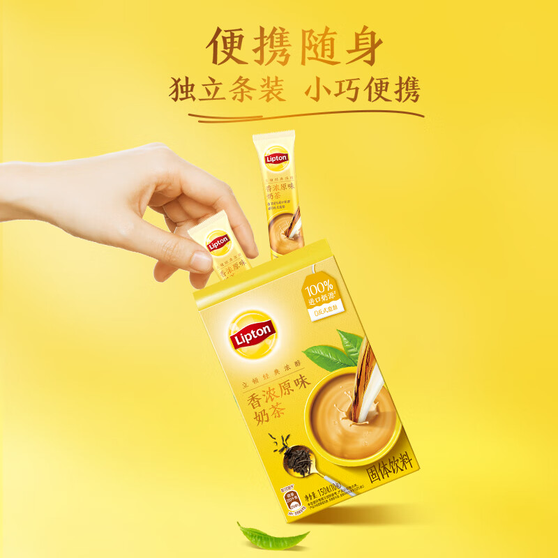 立顿经典浓醇原味奶茶 速溶袋装奶茶粉100%进口奶源10包150g