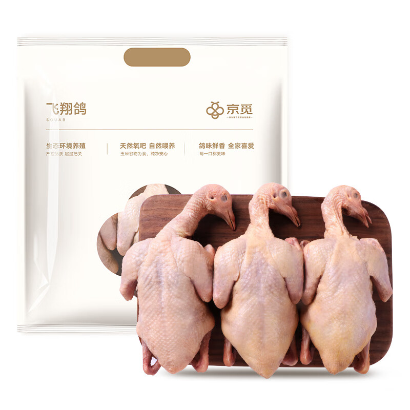 京觅飞翔鸽系列乳鸽独立装冷冻烤乳鸽煲汤食材净重1.8斤(300g*3只)