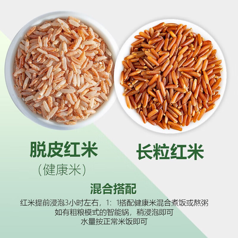 回音谷健康米5斤 软红米 糙米杂粮 免浸泡粗粮 绿色食品 礼品 真空