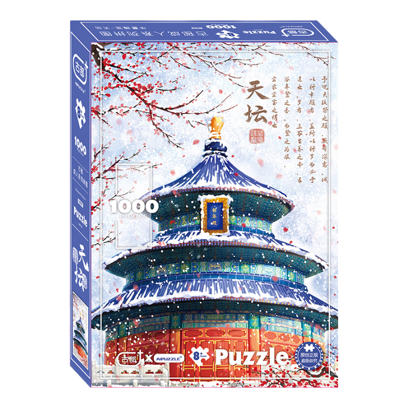 Gubu Adult Puzzle, 1000 Pieces, Tian Tan High-Difficulty Stress-Relief Jigsaw Puzzle, Home Decoration, Birthday Gift